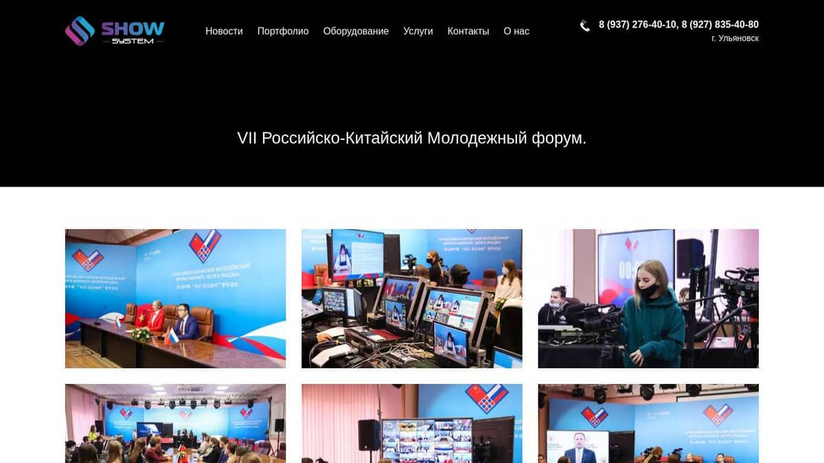 VII Российско-Китайский Молодежный форум