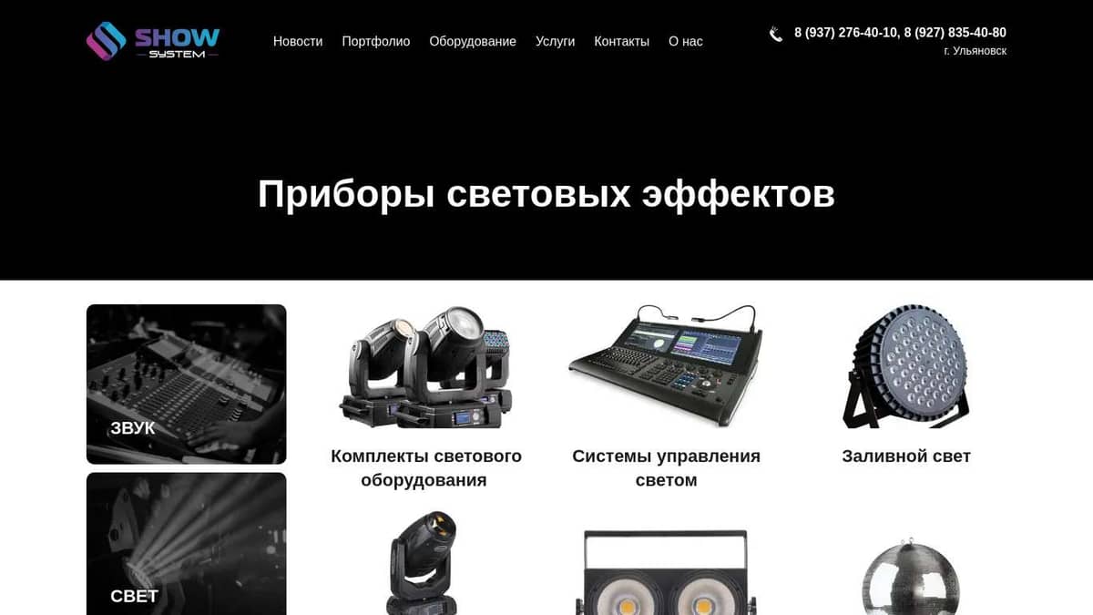Световые эффекты