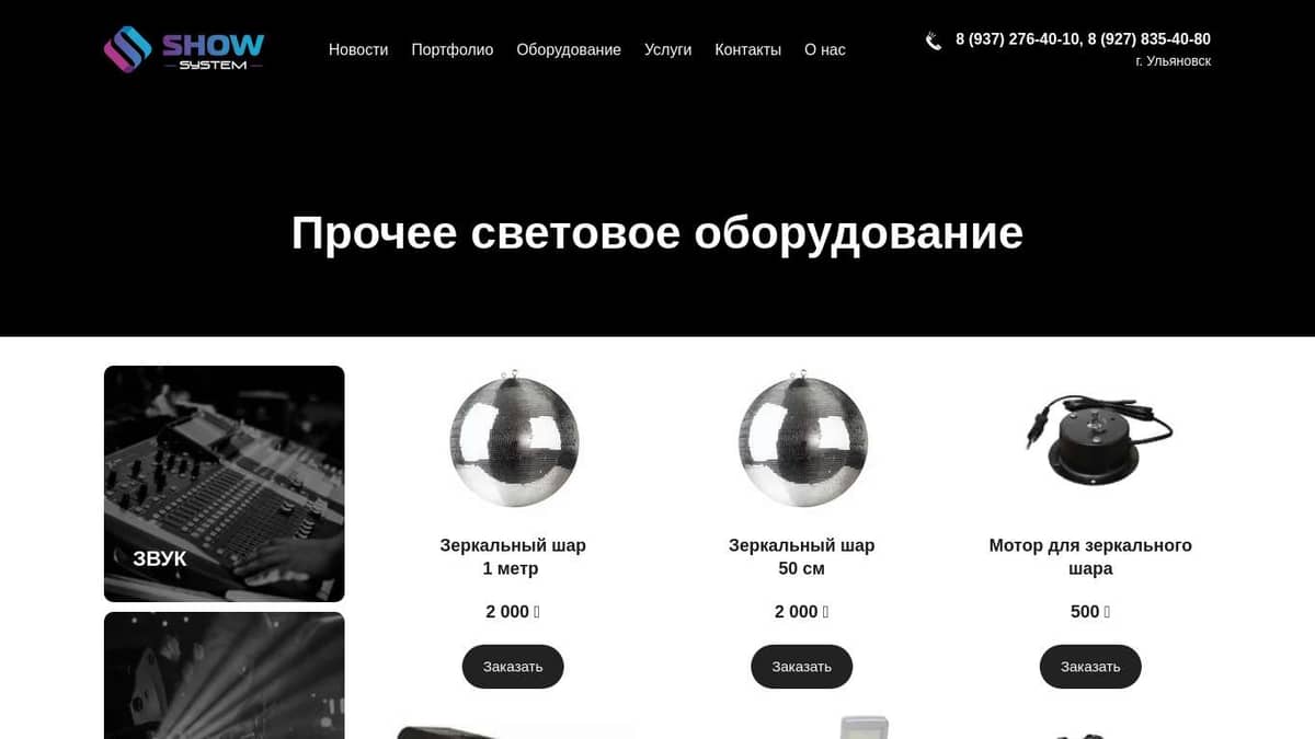 Прочее световое оборудование