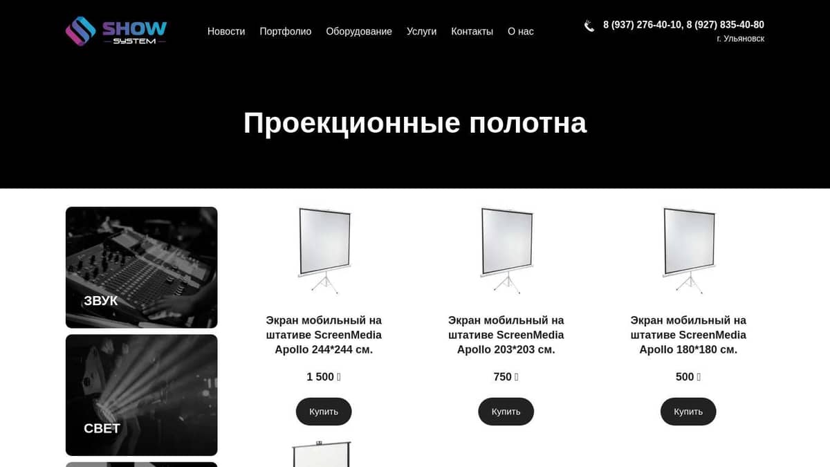 Проекционные полотна