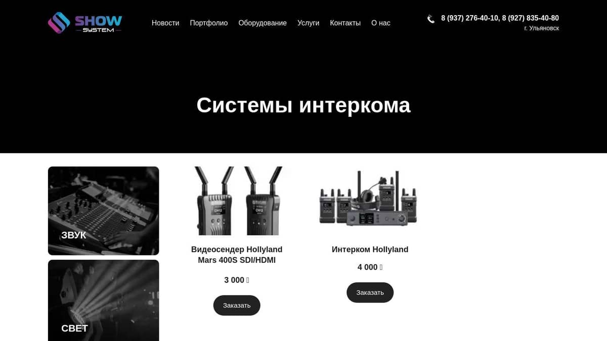 Интерком